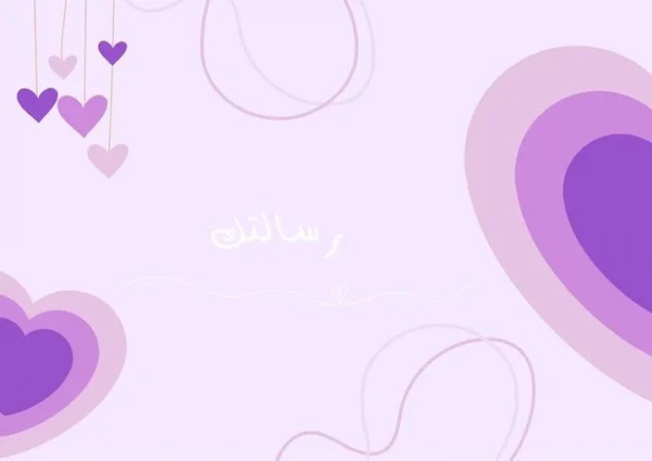 بطاقة التهنئة بنفسجية