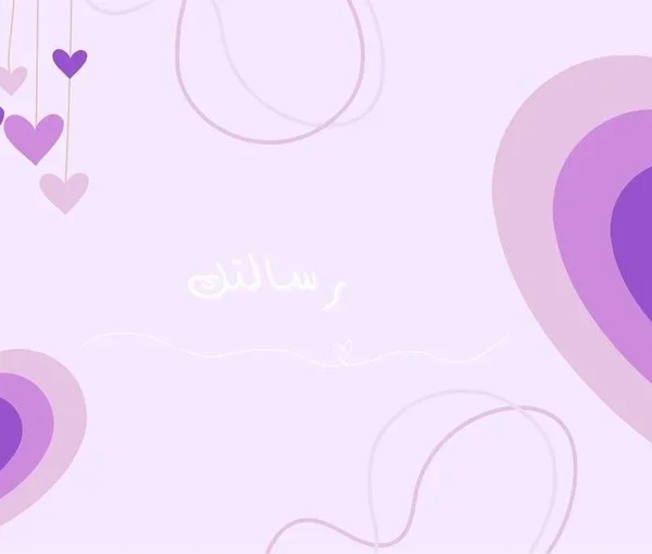 بطاقة التهنئة بنفسجية